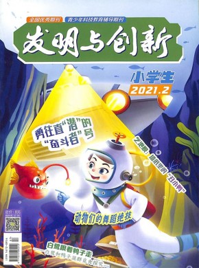 发明与创新期刊