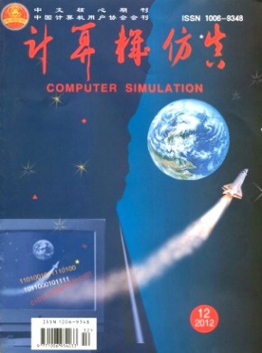 计算机仿真期刊